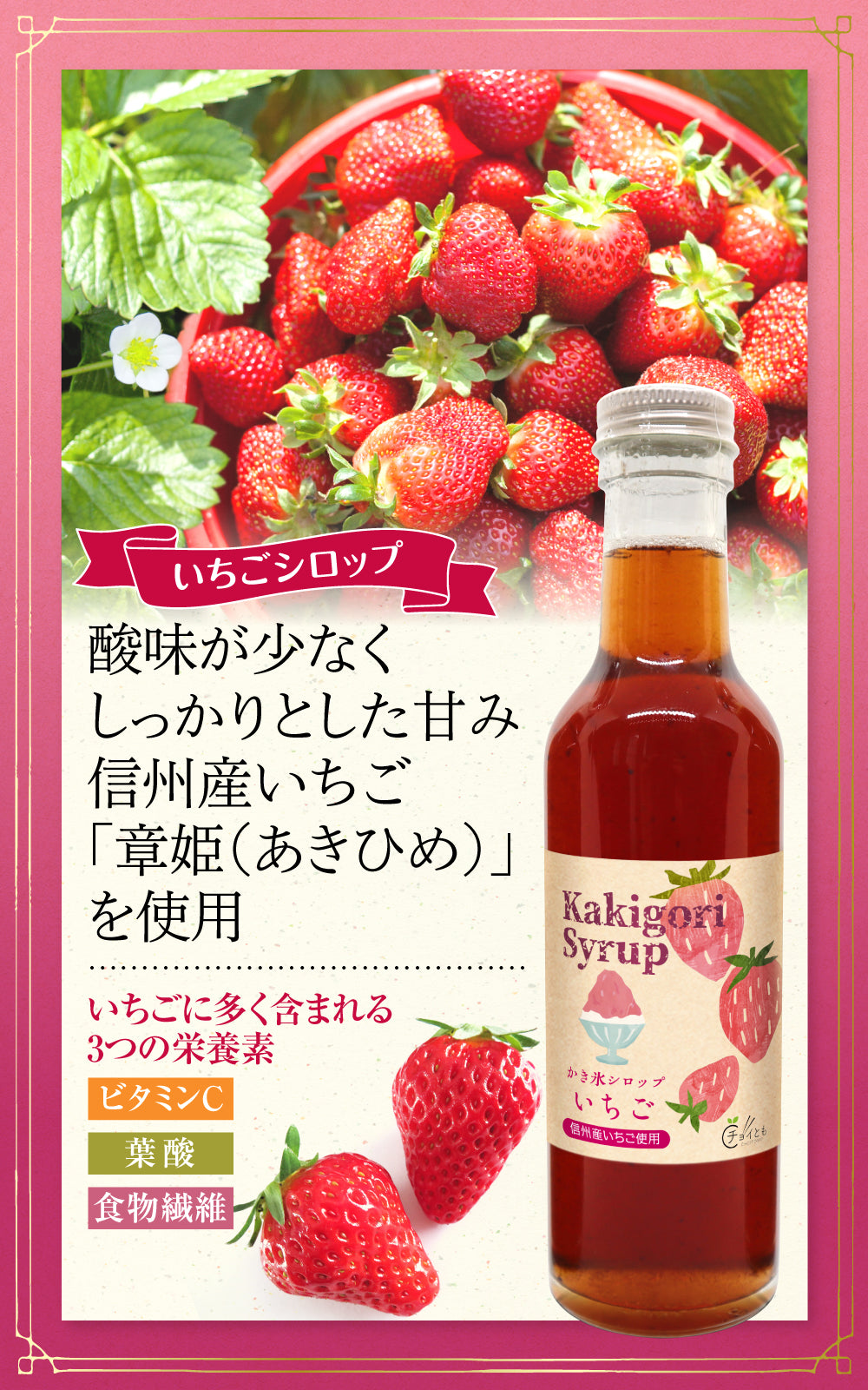 Choitomo かき氷シロップ いちご・ブルーベリー・抹茶の3種セット